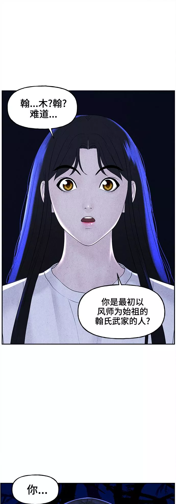 未来的古董店漫画,[第101话] 人望山（4）12图