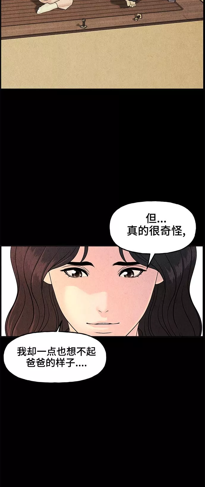 未来的古董店漫画,[第101话] 人望山（4）33图