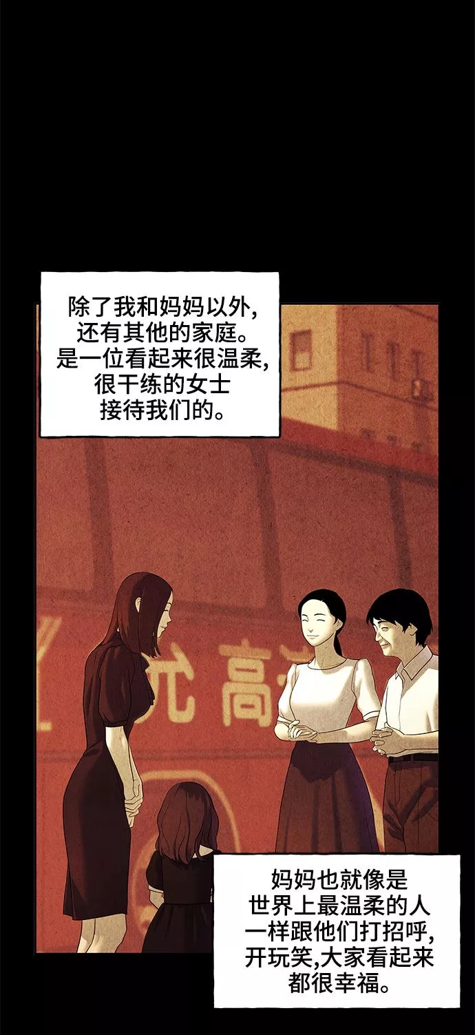 未来的古董店漫画,[第101话] 人望山（4）58图