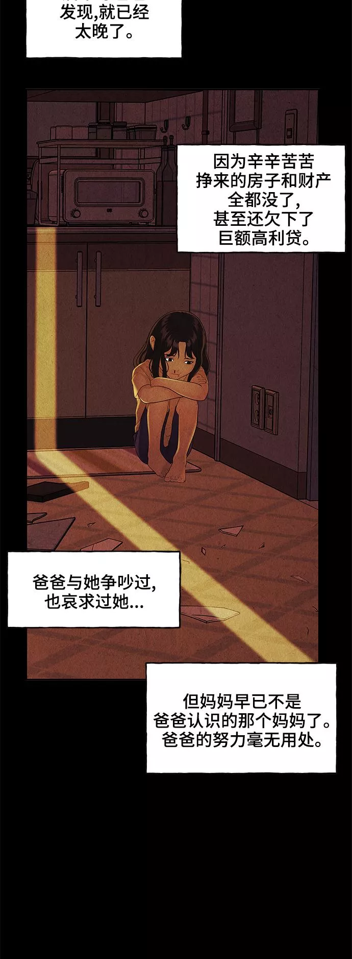 未来的古董店漫画,[第101话] 人望山（4）46图