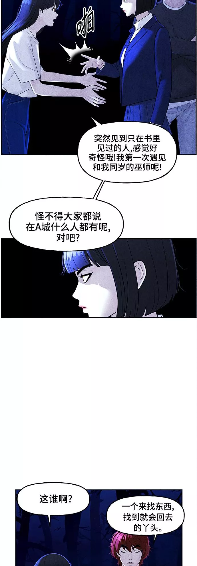 未来的古董店漫画,[第101话] 人望山（4）14图