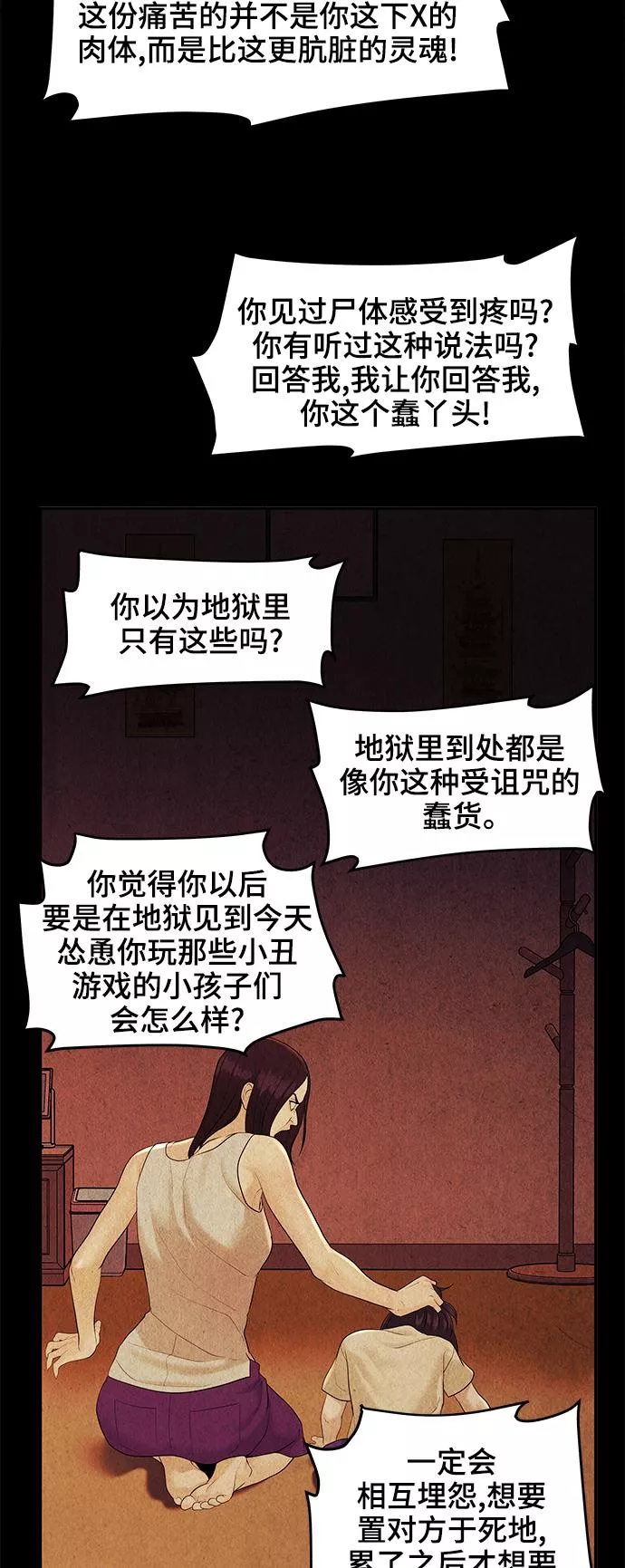 未来的古董店漫画,[第101话] 人望山（4）41图