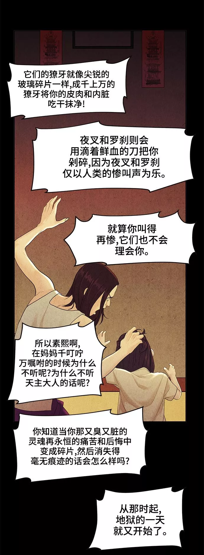 未来的古董店漫画,[第101话] 人望山（4）43图