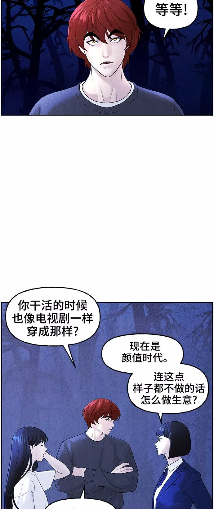 未来的古董店漫画,[第101话] 人望山（4）30图