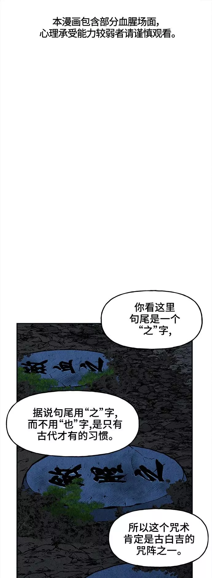 未来的古董店漫画,[第101话] 人望山（4）2图