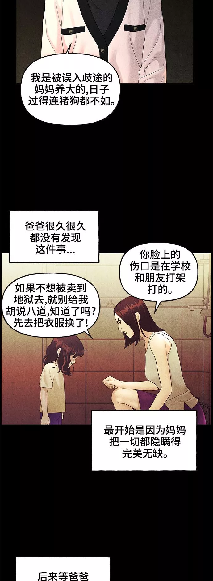 未来的古董店漫画,[第101话] 人望山（4）45图