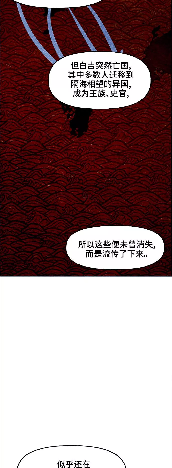 未来的古董店漫画,[第101话] 人望山（4）4图