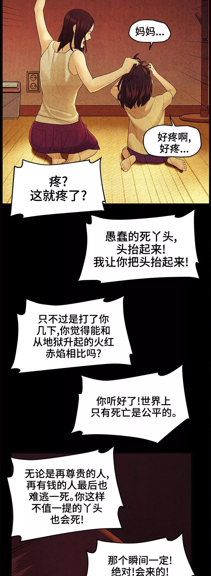 未来的古董店漫画,[第101话] 人望山（4）37图