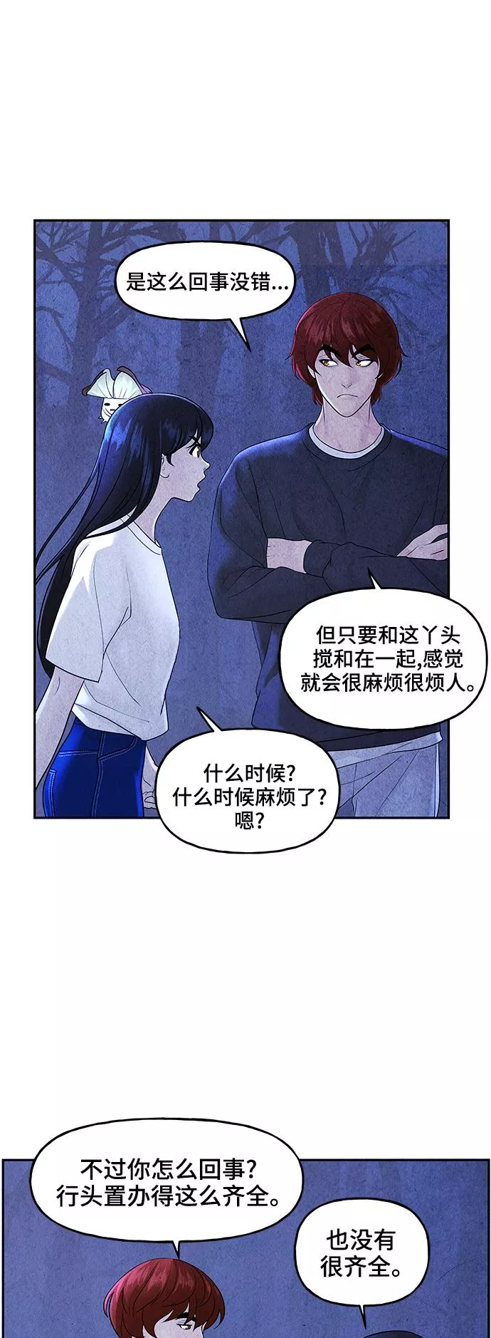 未来的古董店漫画,[第101话] 人望山（4）21图