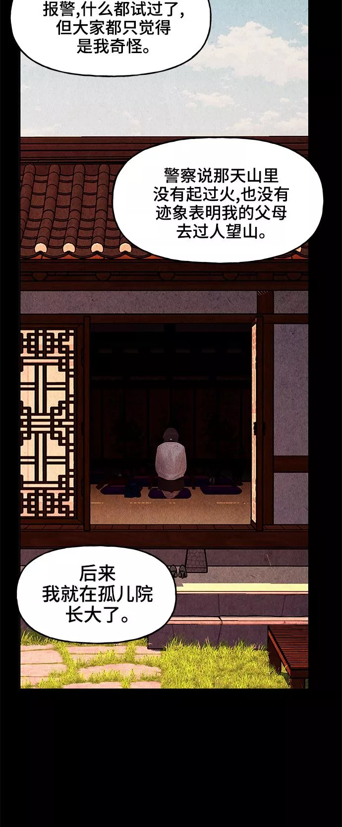 未来的古董店漫画,[第102话] 人望山（5）43图