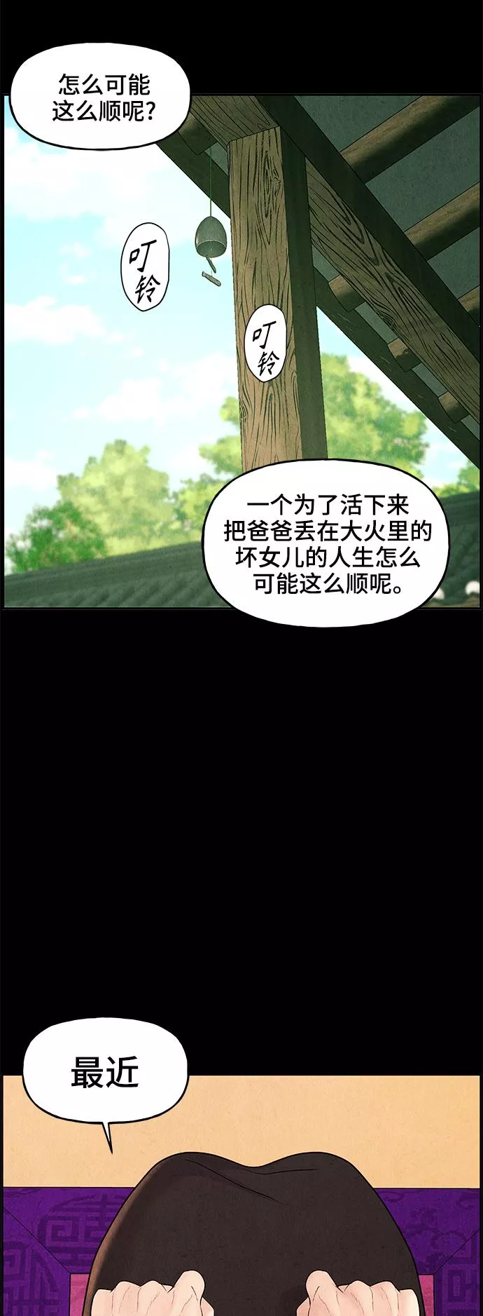 未来的古董店漫画,[第102话] 人望山（5）46图