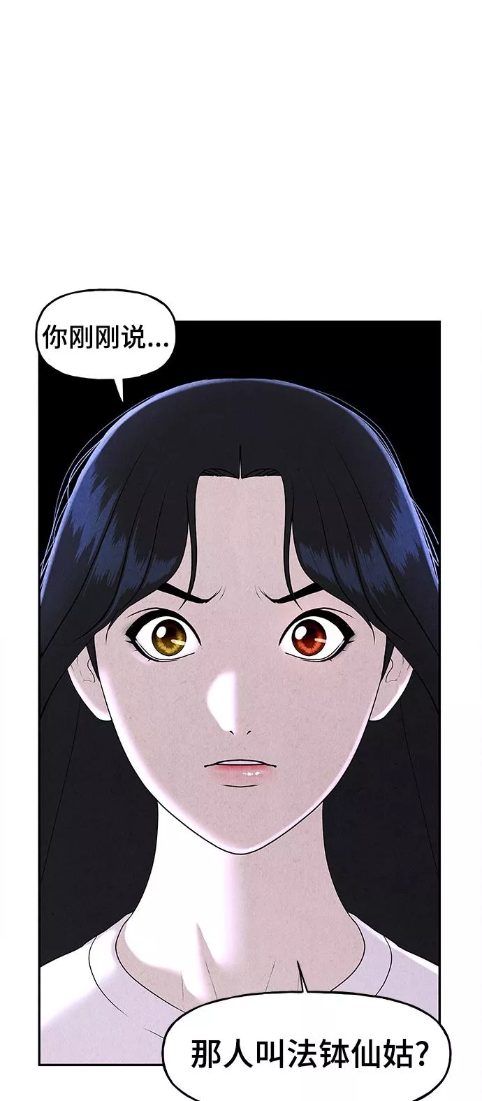 未来的古董店漫画,[第102话] 人望山（5）7图