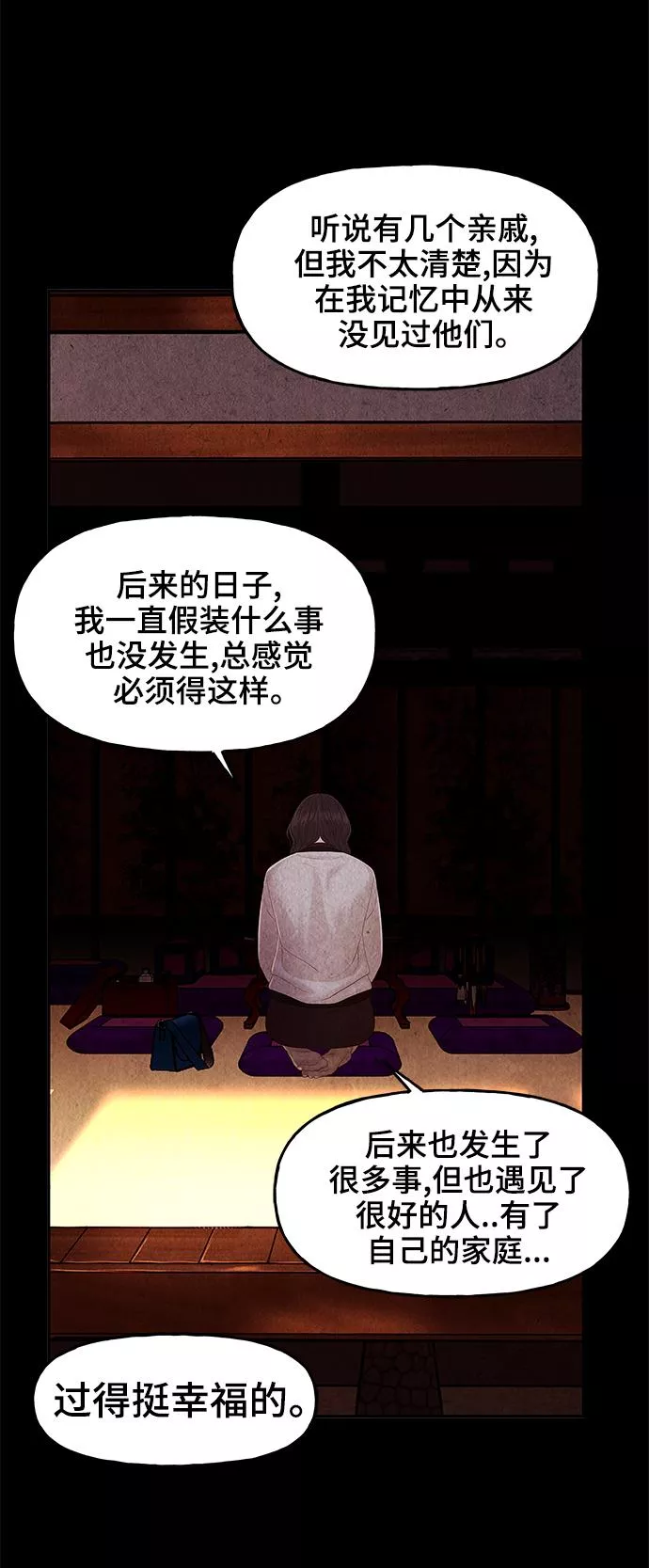 未来的古董店漫画,[第102话] 人望山（5）44图