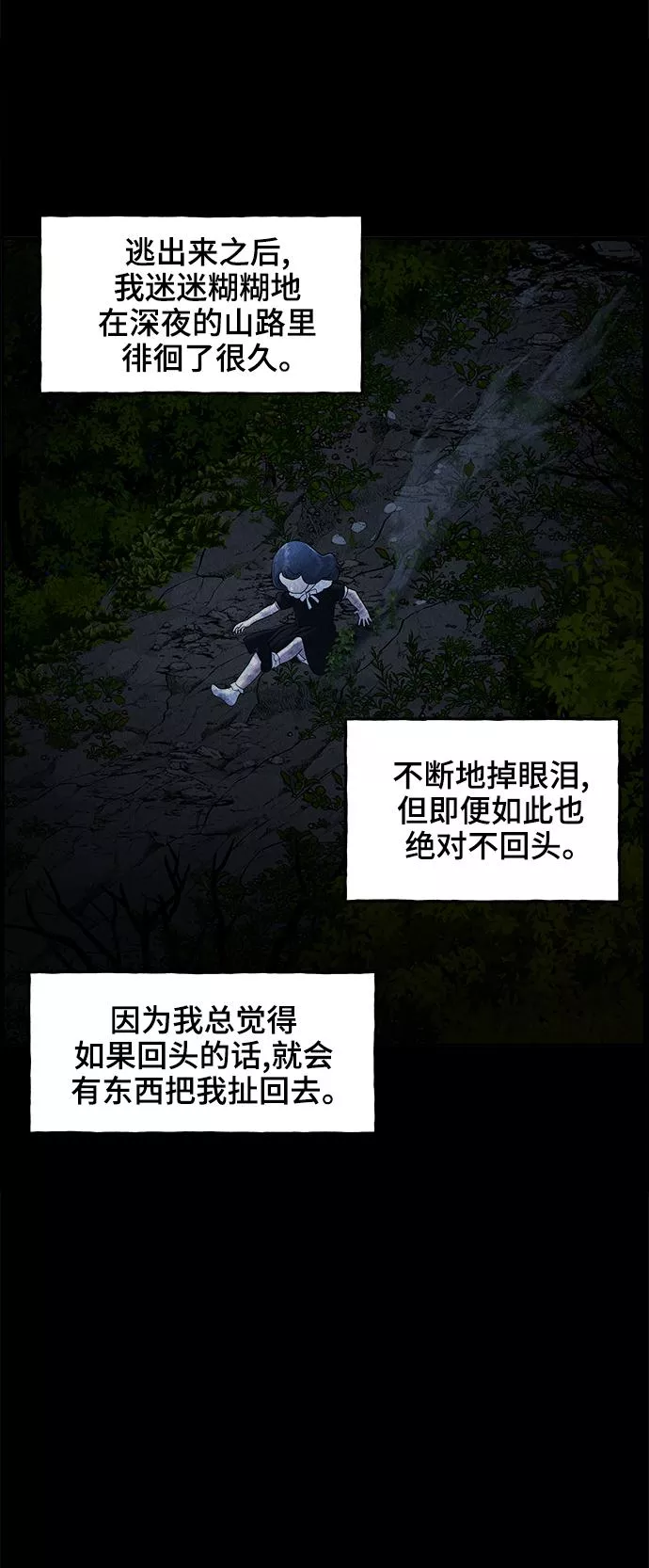 未来的古董店漫画,[第102话] 人望山（5）41图