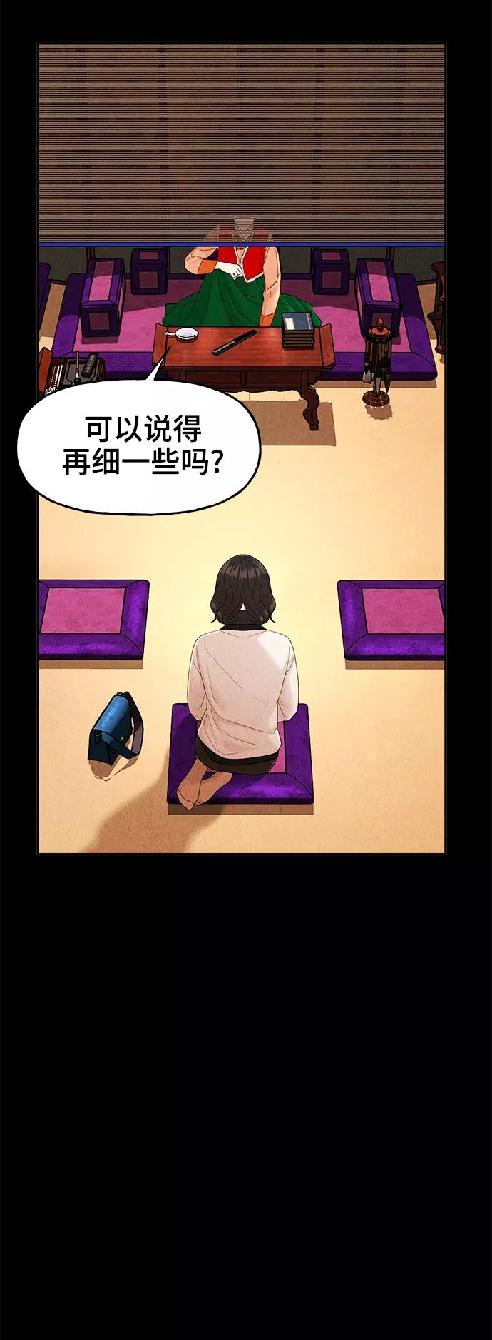 未来的古董店漫画,[第102话] 人望山（5）49图