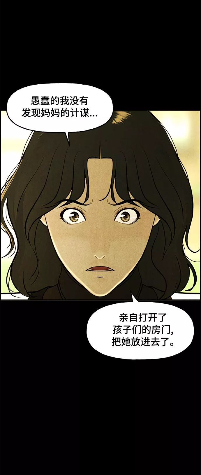 未来的古董店漫画,[第103话] 人望山（6）11图