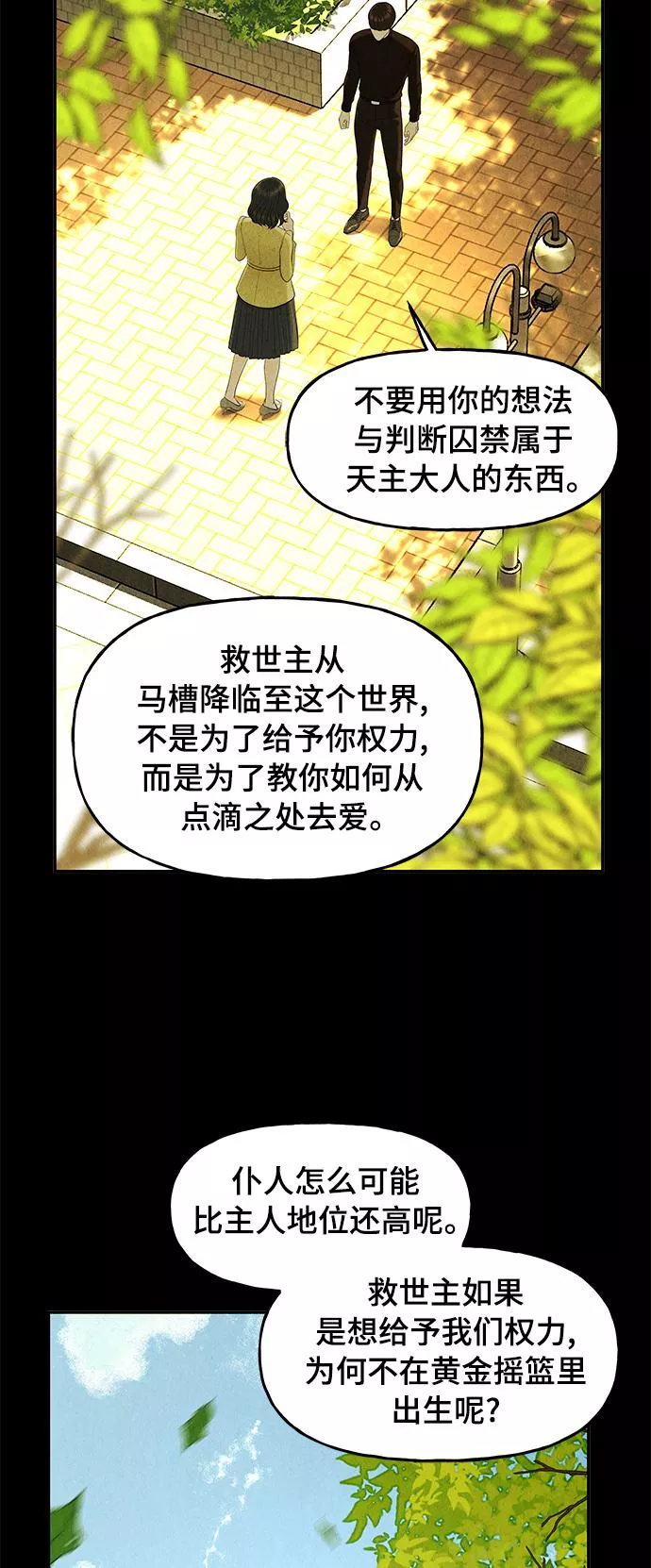 未来的古董店漫画,[第103话] 人望山（6）56图