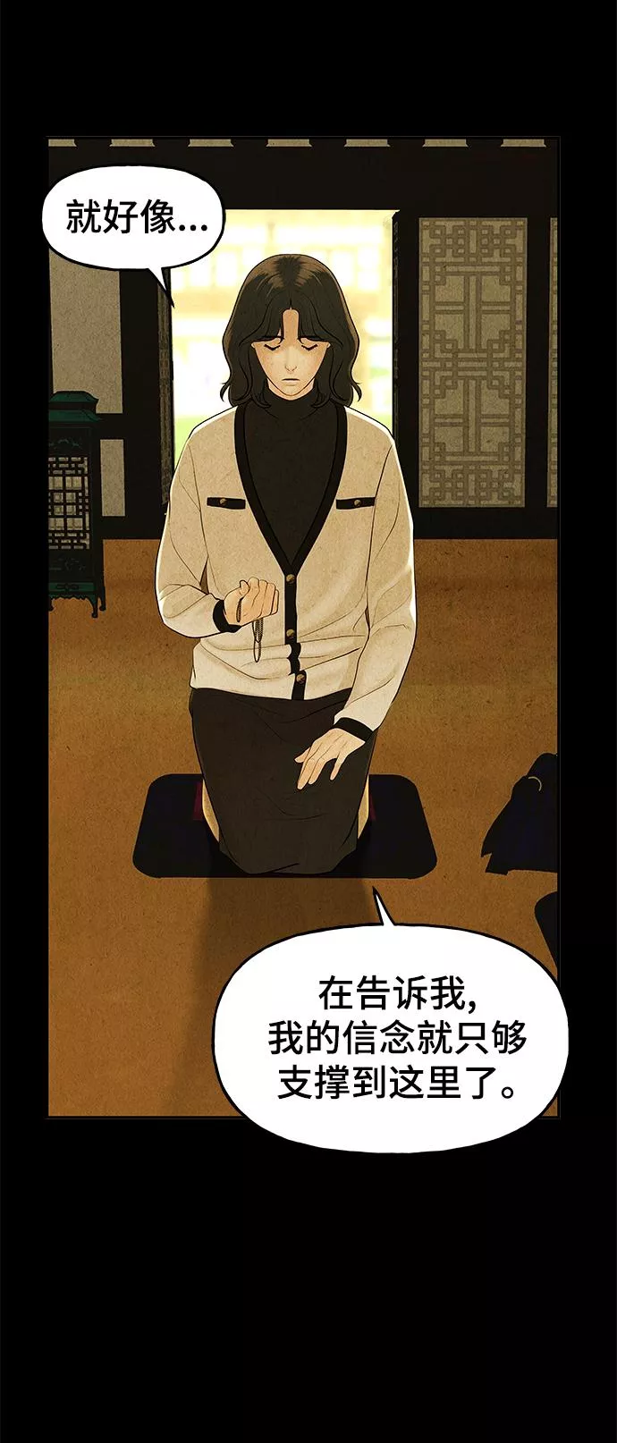 未来的古董店漫画,[第103话] 人望山（6）42图