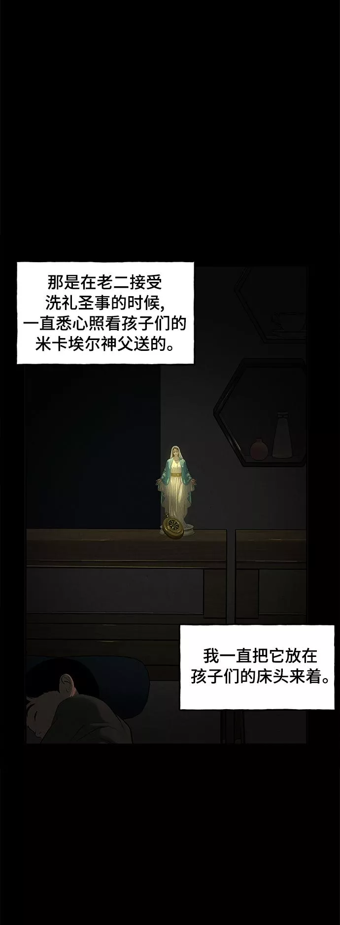 未来的古董店漫画,[第103话] 人望山（6）29图