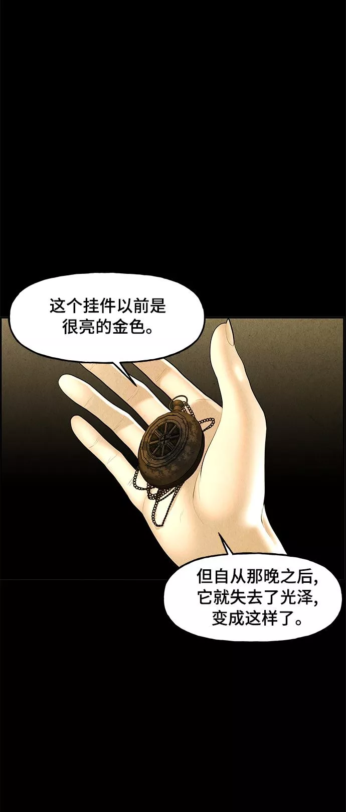 未来的古董店漫画,[第103话] 人望山（6）41图