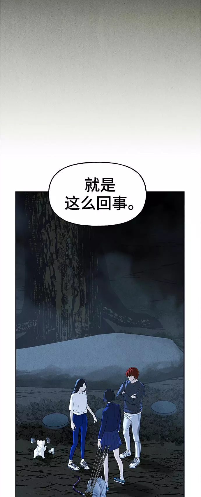 未来的古董店漫画,[第103话] 人望山（6）62图