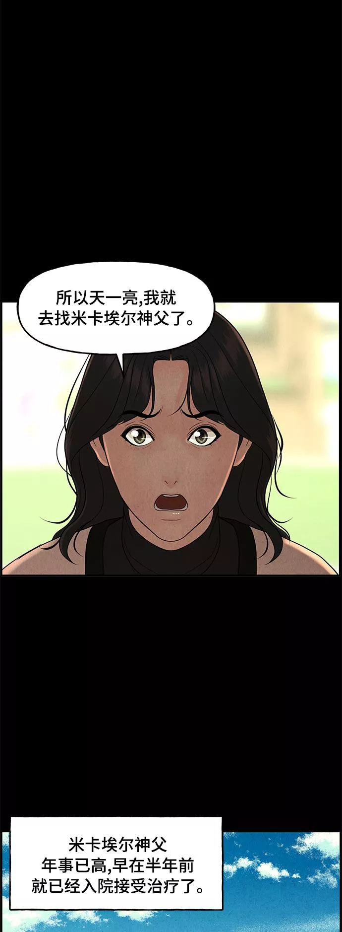 未来的古董店漫画,[第103话] 人望山（6）47图