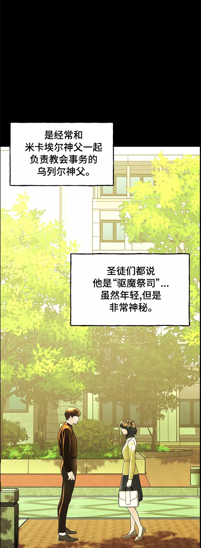 未来的古董店漫画,[第103话] 人望山（6）52图