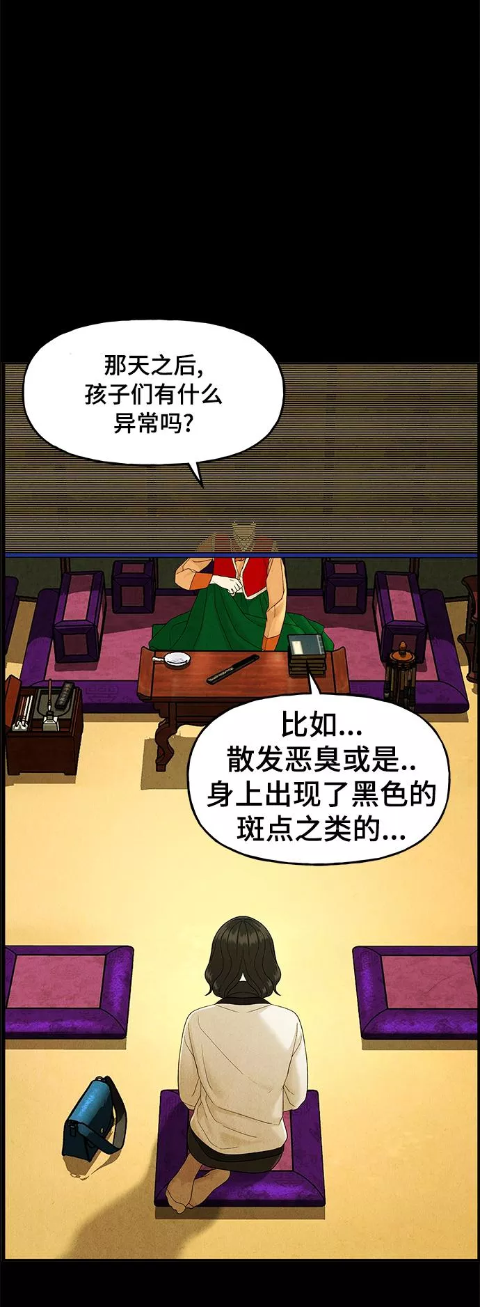 未来的古董店漫画,[第103话] 人望山（6）43图