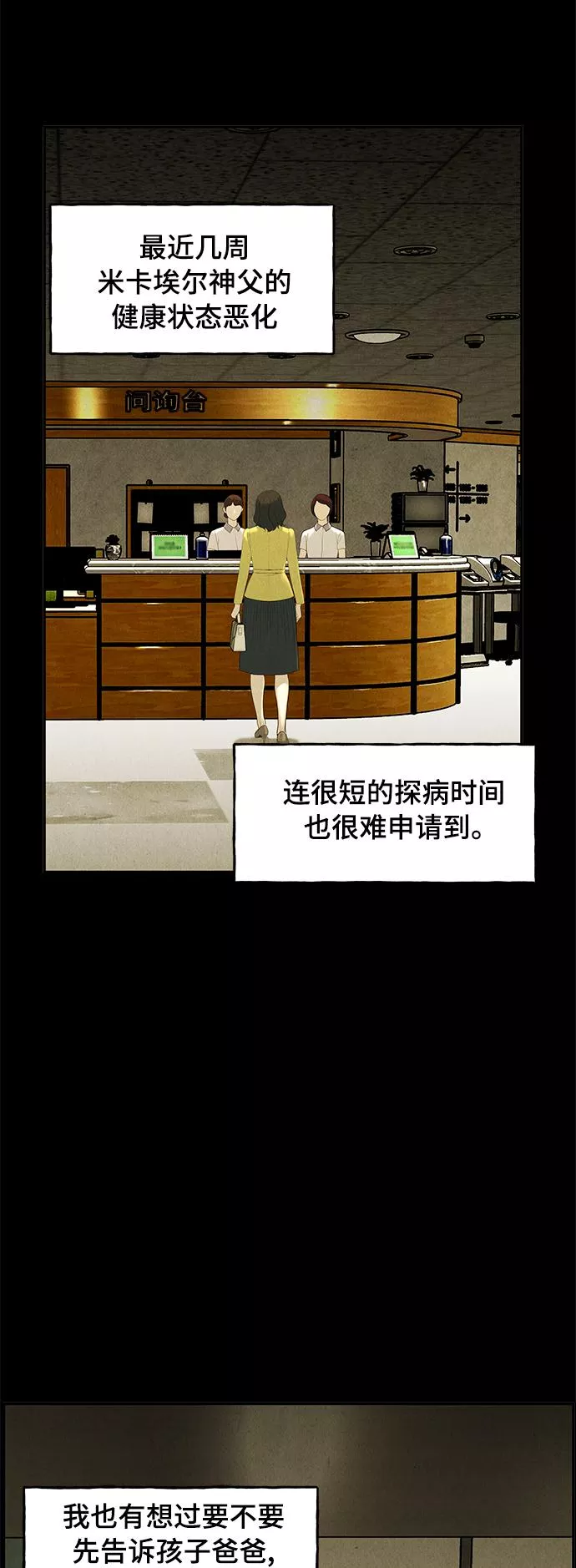 未来的古董店漫画,[第103话] 人望山（6）49图