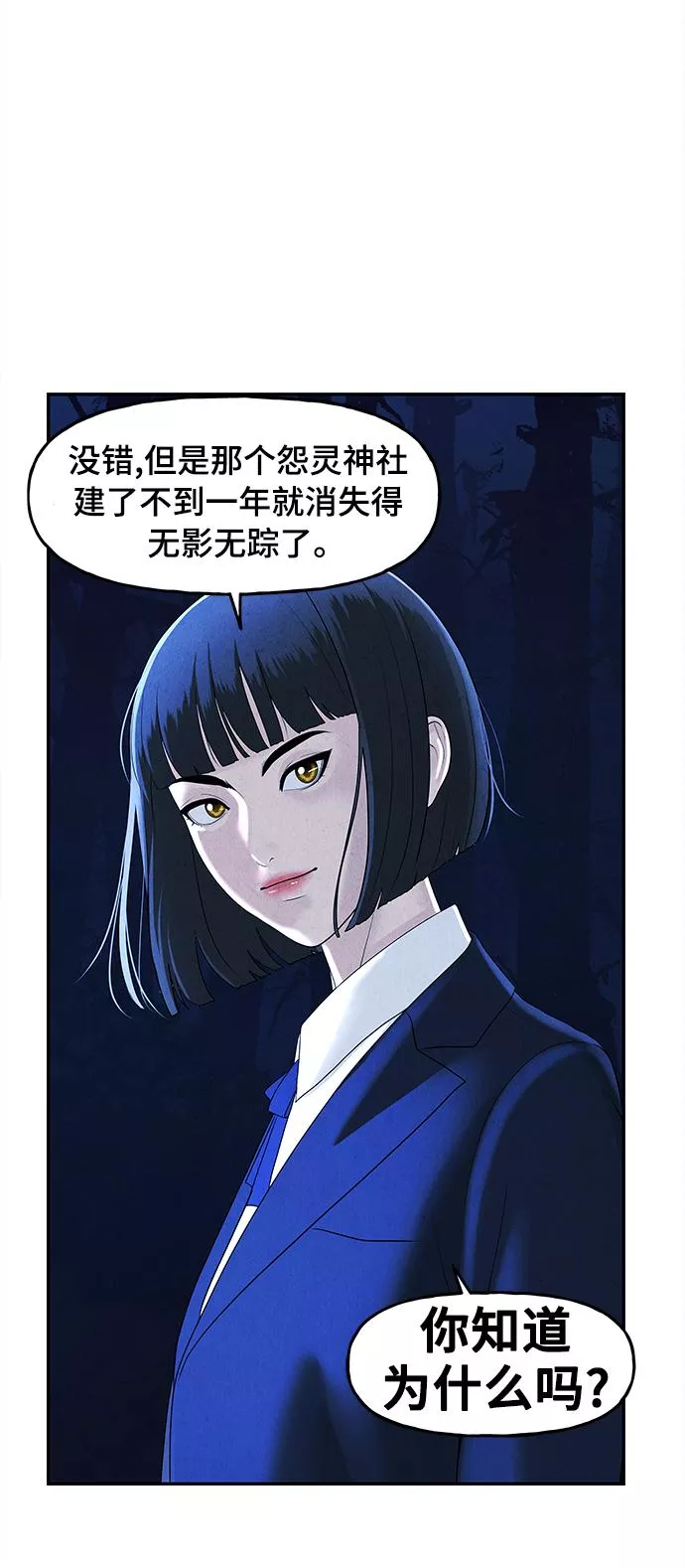 未来的古董店漫画,[第103话] 人望山（6）69图