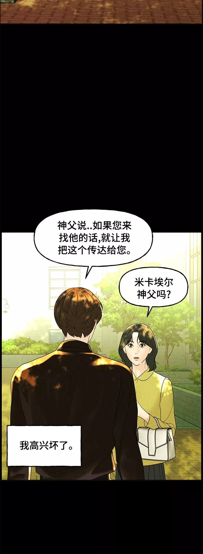 未来的古董店漫画,[第103话] 人望山（6）53图