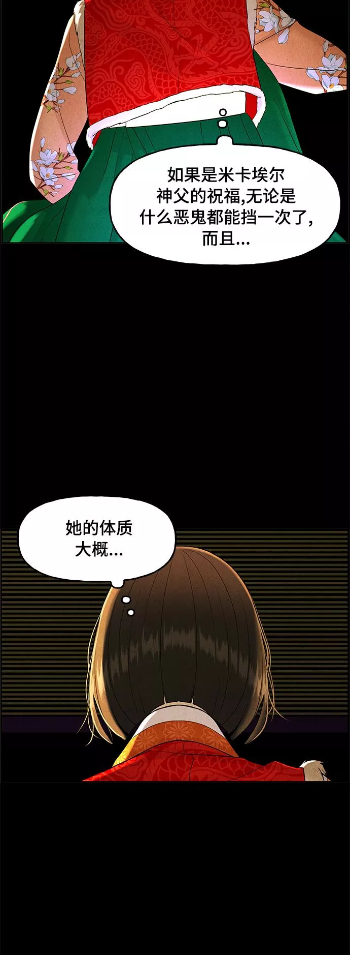 未来的古董店漫画,[第103话] 人望山（6）45图