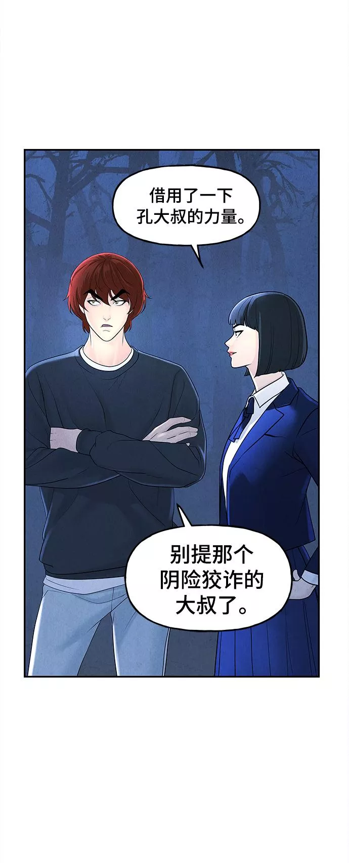 未来的古董店漫画,[第103话] 人望山（6）64图