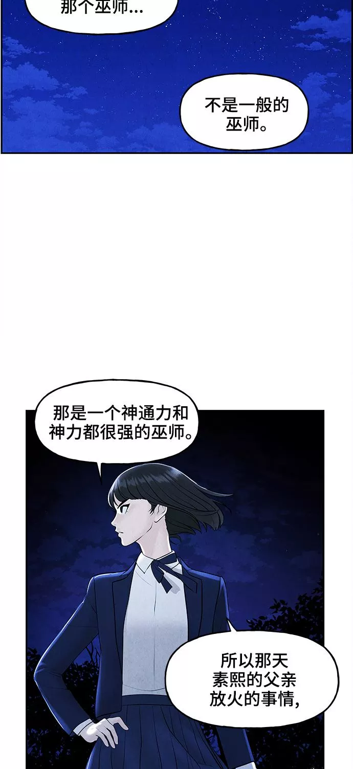 未来的古董店漫画作者漫画,[第104话] 人望山（7）42图