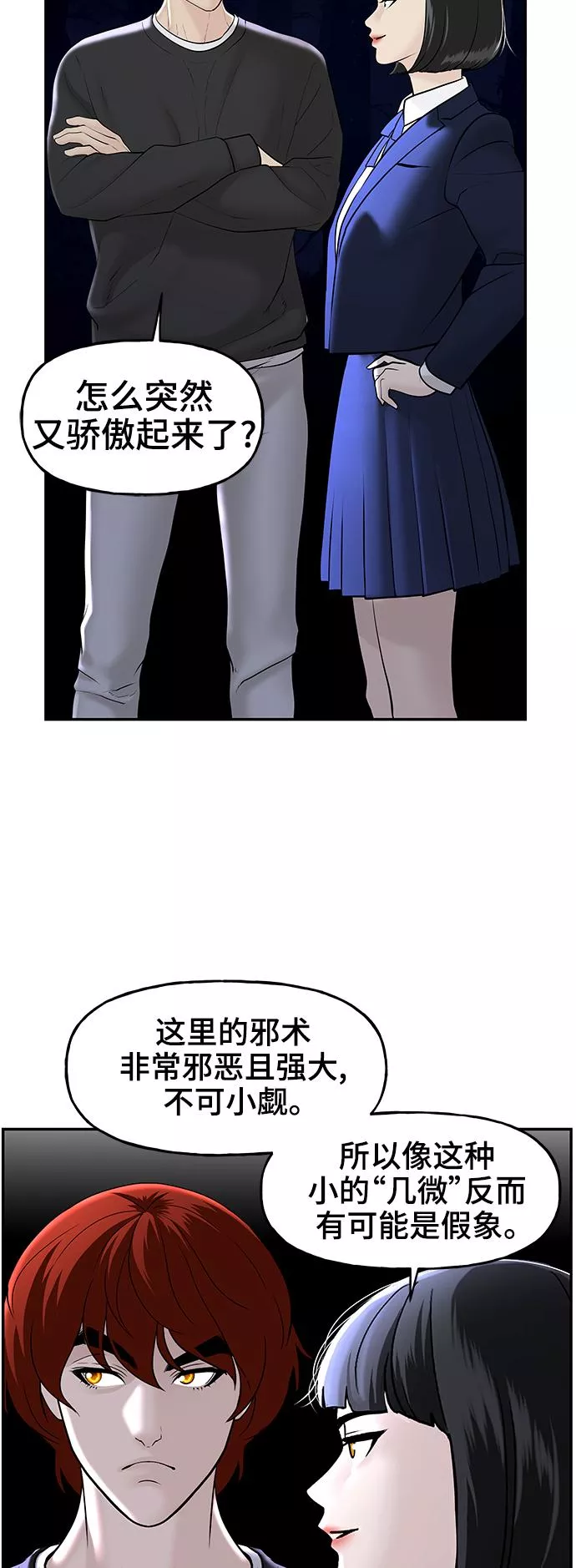 未来的古董店漫画作者漫画,[第104话] 人望山（7）29图