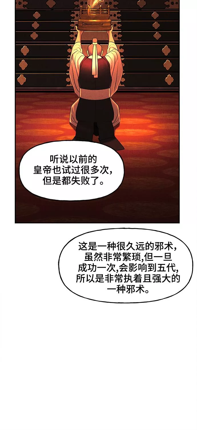 未来的古董店漫画,[第105话] 人望山（8）6图