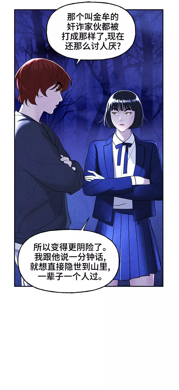 未来的古董店漫画,[第105话] 人望山（8）26图