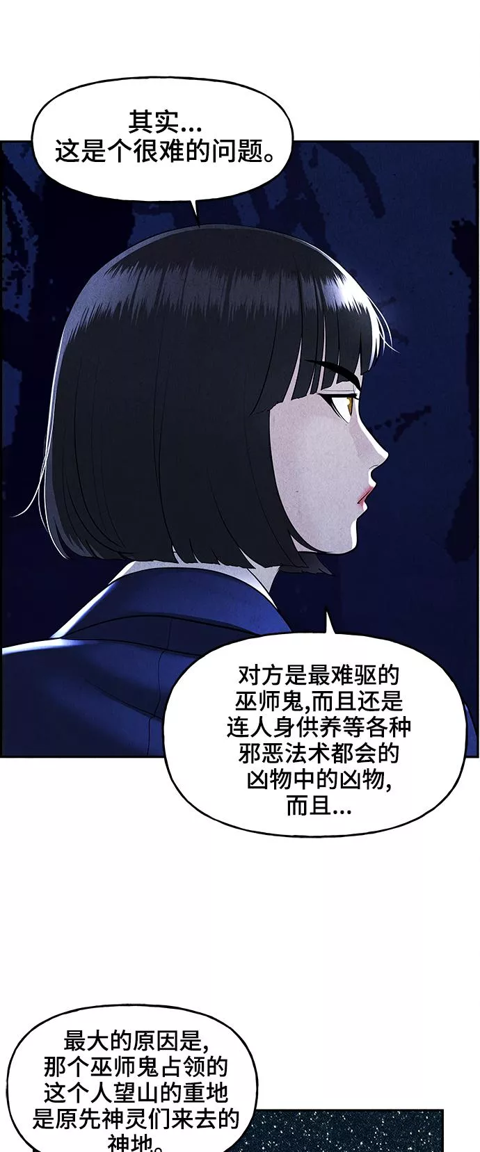 未来的古董店漫画,[第105话] 人望山（8）18图