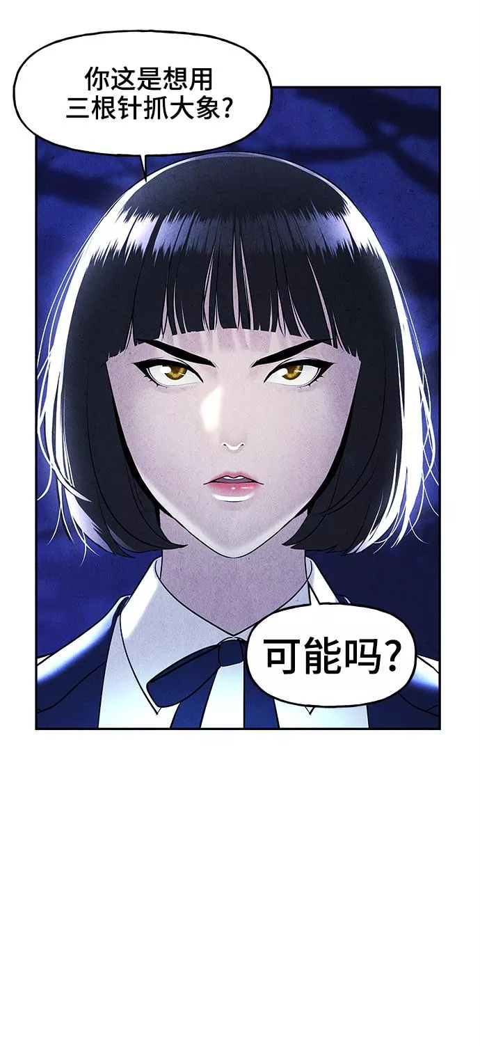 未来的古董店漫画,[第105话] 人望山（8）47图