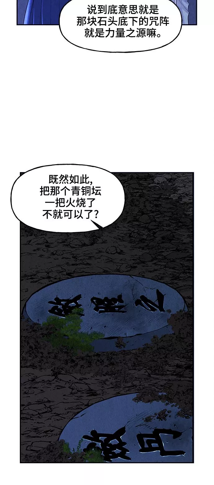 未来的古董店漫画,[第105话] 人望山（8）11图