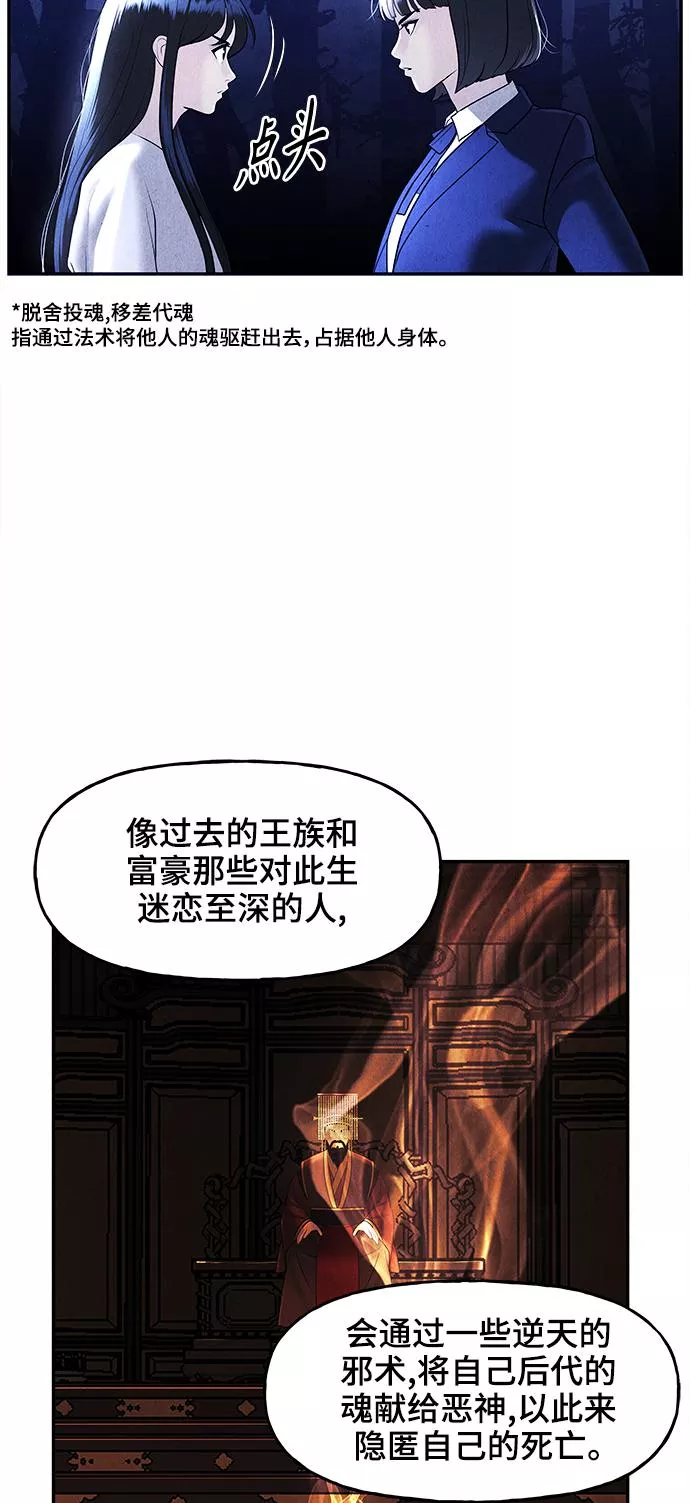 未来的古董店漫画,[第105话] 人望山（8）5图