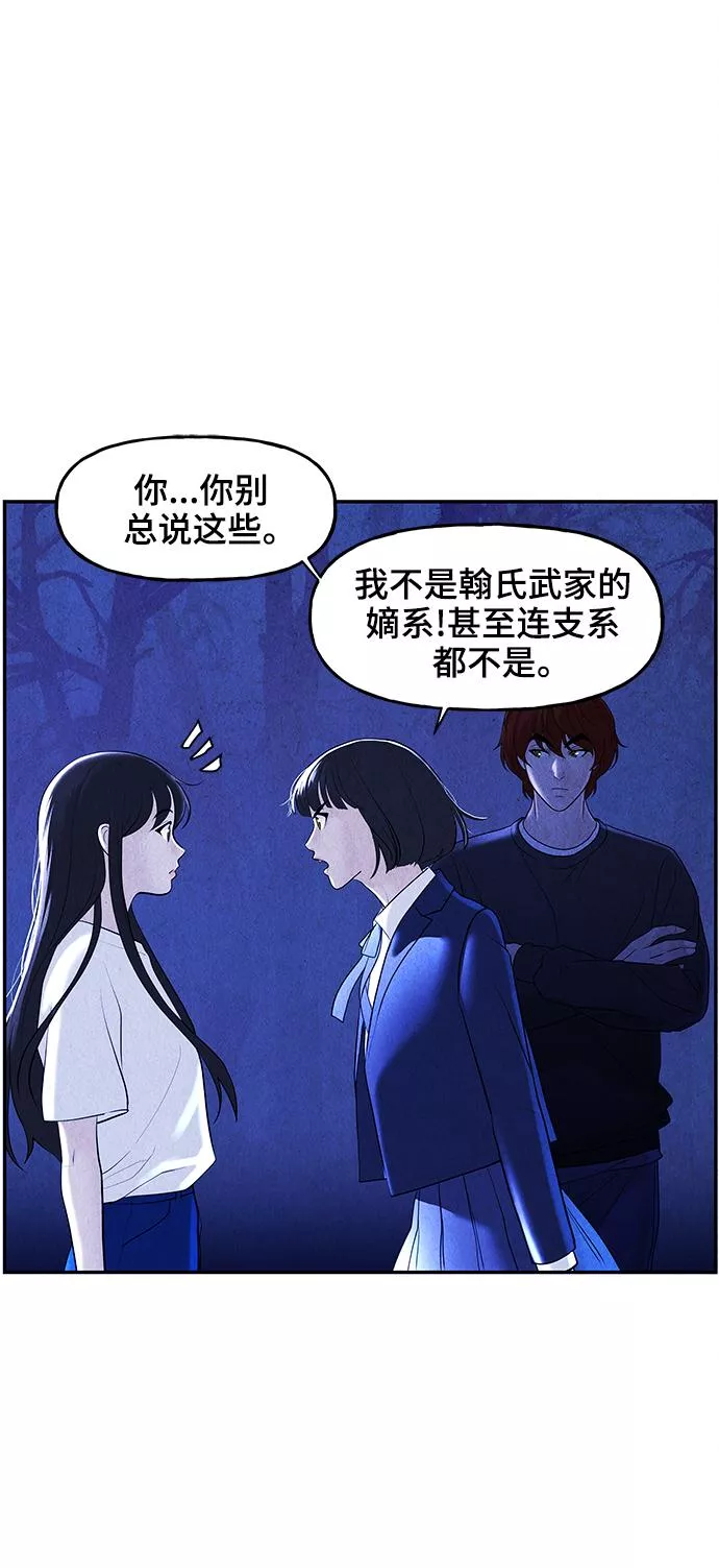 未来的古董店漫画,[第105话] 人望山（8）23图