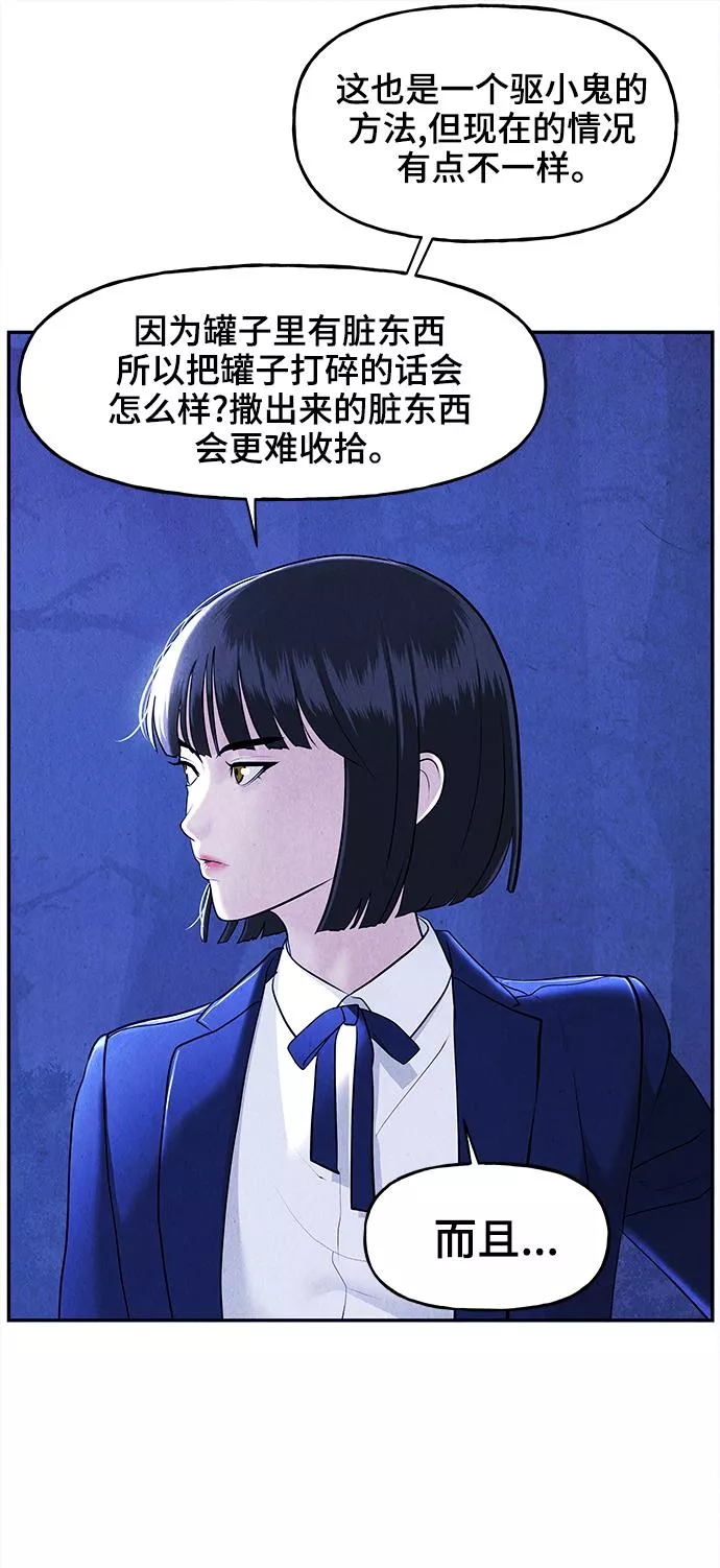 未来的古董店漫画,[第105话] 人望山（8）12图