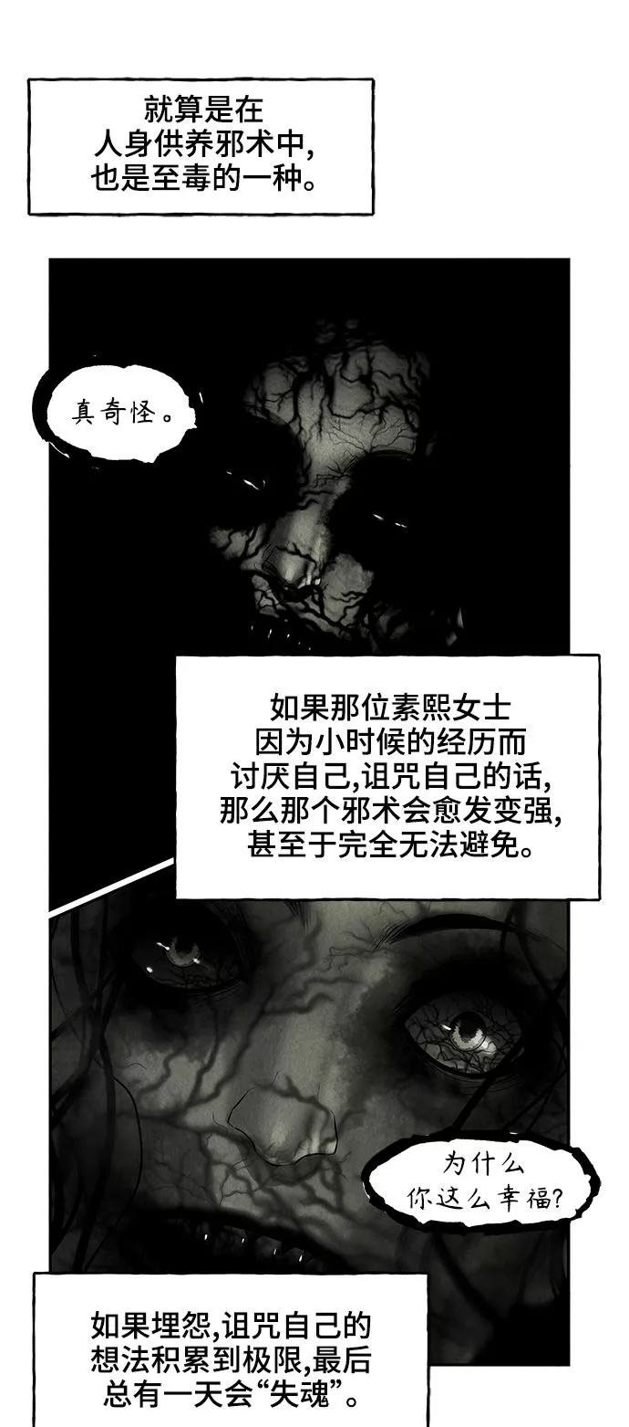 未来的古董店漫画,[第105话] 人望山（8）7图