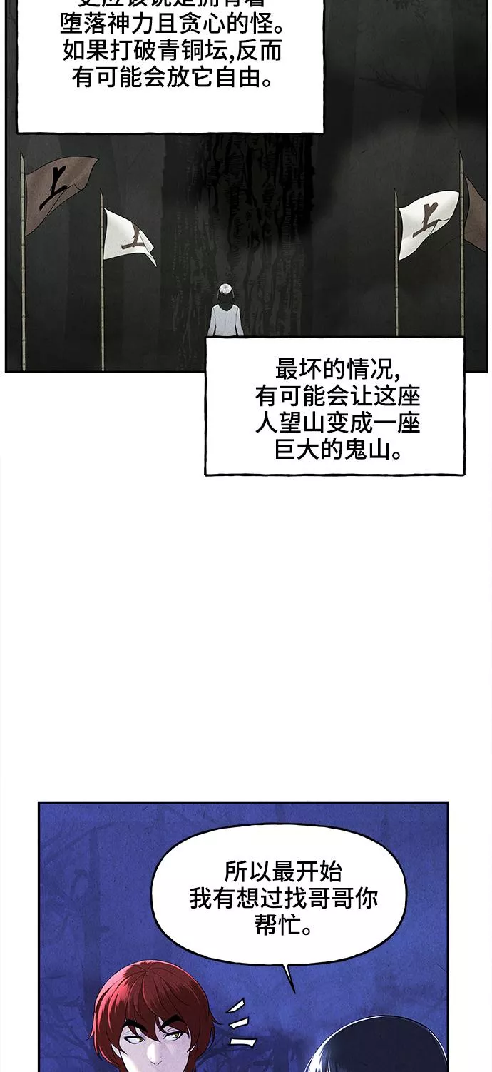 未来的古董店漫画,[第105话] 人望山（8）14图