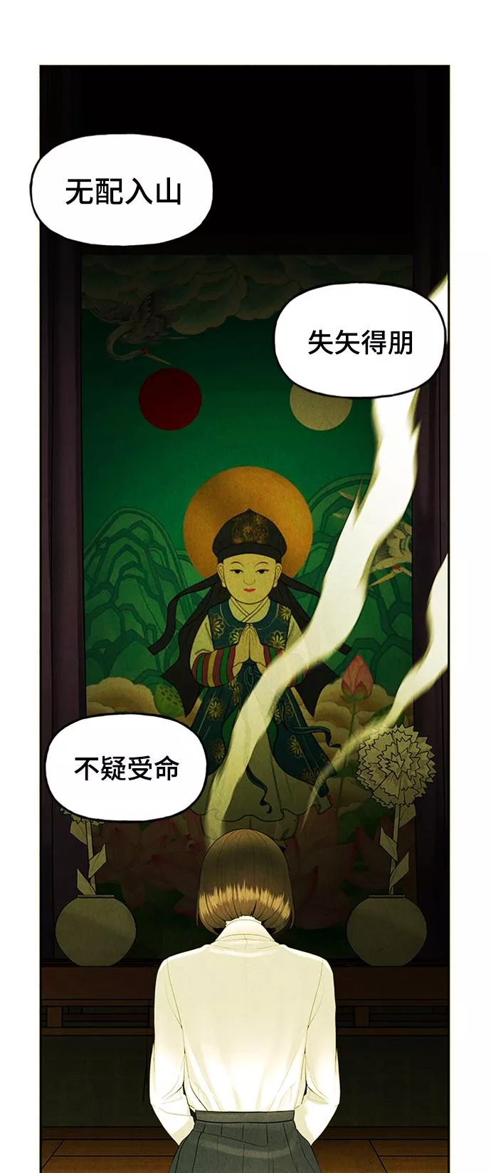 未来的古董店漫画,[第105话] 人望山（8）32图