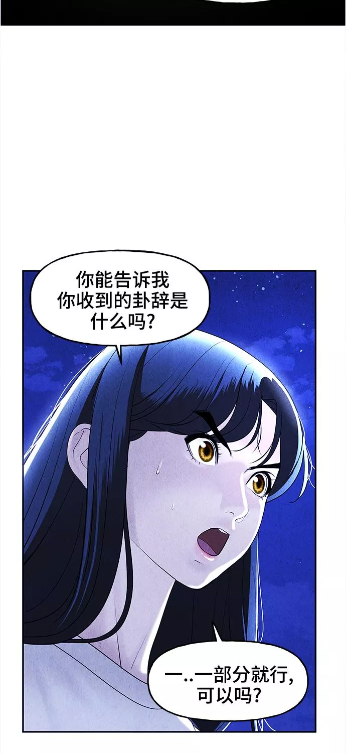 未来的古董店漫画,[第105话] 人望山（8）28图