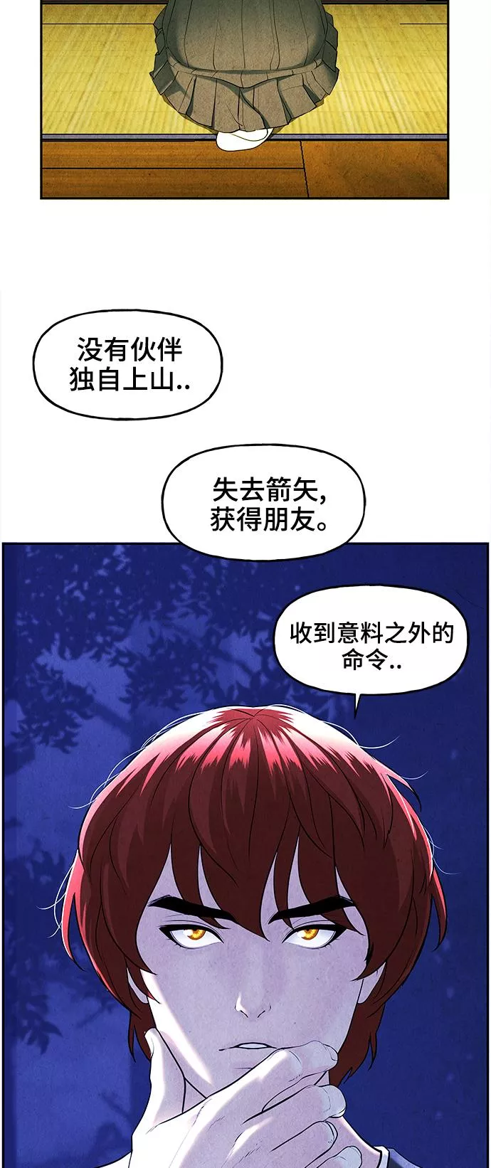 未来的古董店漫画,[第105话] 人望山（8）33图