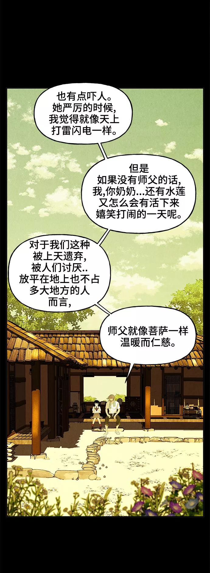 未来的古董店免费看漫画,[第106话] 人望山（9）34图