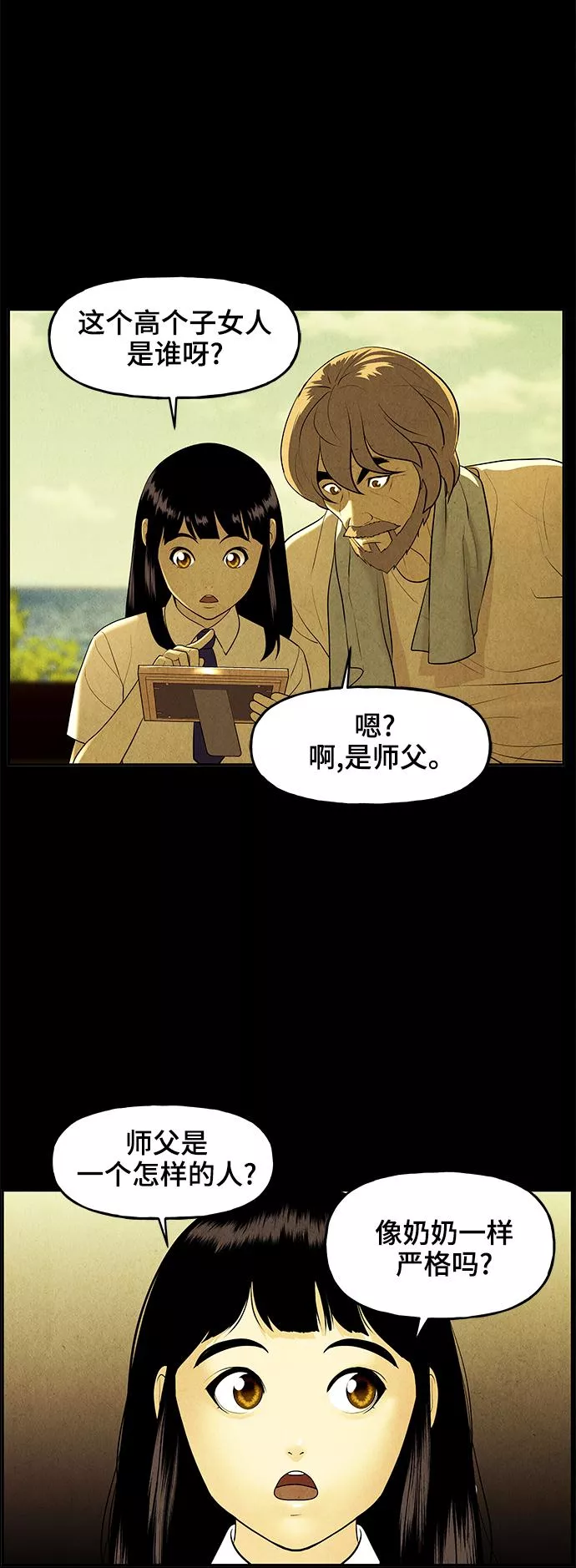 未来的古董店免费看漫画,[第106话] 人望山（9）32图